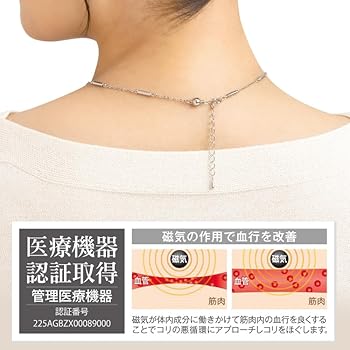 最強磁気ネックレス 肩こり血行促進 アクセサリー感覚で肩こり、血行改善‼お洒落な磁気ネックレス